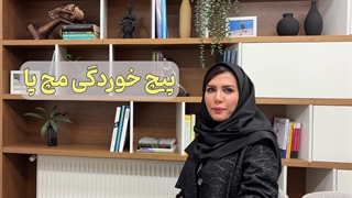 شناخت آسیب پیچ خوردگی مچ پا