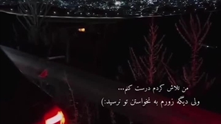 زورم به چشمات نرسید.