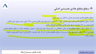 دوره 100 درصد رایگان نظام مهندسی برق