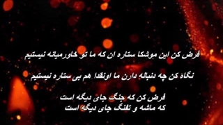 شروین حاجی پور -  ستاره ها / Shervin