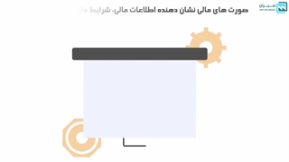 نحوه تهیه صورتهای مالی حسابداری | نرم افزار میزان