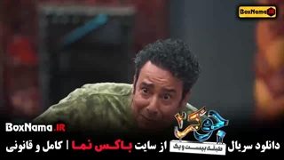 جوکر فصل سوم قسمت چهارم (قسمت جدید جوکر ۲)