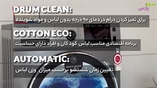 آموزش کامل برنامه‌ های ماشین لباسشویی