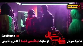 دانلود فیلم قطب شمال قسمت ۱