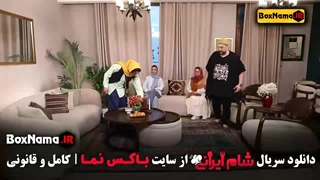 شام ایرانی قسمت ۲ [سری جدید ۱۴۰۳]