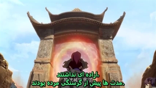 انیمه اراده ابدی فصل3 قسمت10_(حمایت)