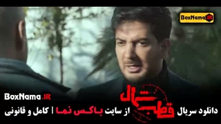سریال قطب شمال - شهرام قائدی