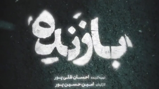 سریال بازنده قسمت ششم 6