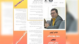 شاعر رسول چهارمحالی تخلص ساقی عطشان