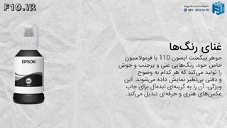 معرفی جوهر مشکی پیگمنت اپسون مدل Epson 110 Ecotank