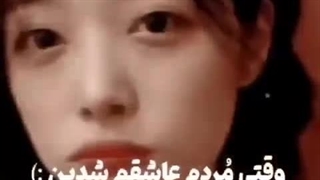 " ولی وقتی مردم عاشقم شدین:)..."