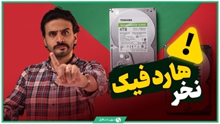 ساده‌ترین روش‌های تشخیص هارد Toshiba اصلی از تقلبی