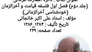 آخرالزمان یعنی چه؟