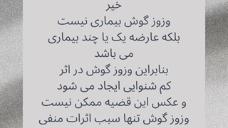 آیا وزوزگوش باعث کم شنوایی می شود