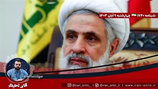 آقای تحلیلگر _ اولین سخنرانی رسمی جانشین آقای دبیرکل _ پیام هشدار به نتایاهو