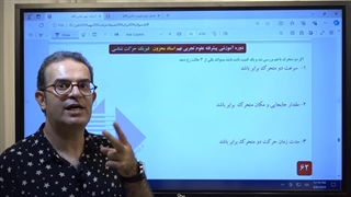 سرعت متوسط تکنیک فوق حرفه ای علوم نهم مهندس احسان محزون 09120875013