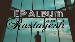 آلبوم مهدی رستایش به اسم «ای پی»