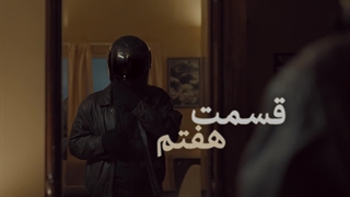 سریال بازنده قسمت هفتم 7