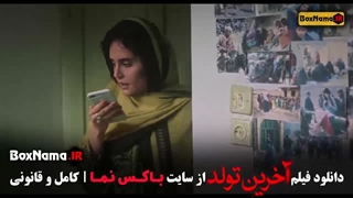فیلم جدید ایرانی ۱۴۰۳ اخرین تولد (ایرانی - افغانی)