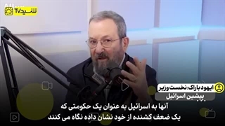 14030812: 7 اکتبر، ترس از اسرائیل به عنوان حکومتی شکست ناپذیر را از بین برد!