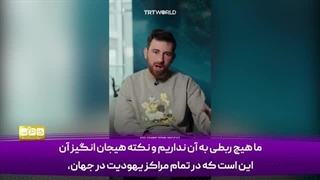 14030812: صهیونیسم طرحی برای از پا درآوردن یهودیت است!