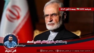 آقای تحلیلگر _ رسما اعلام شد_ انتقام قطعی،گستاخی کنید هم دکترین اتمی و هم برد موشک_ها تغییر میکند