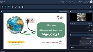 وبینار رایگان طبقه‌بندی‌های مختلف دیزل ژنراتورها