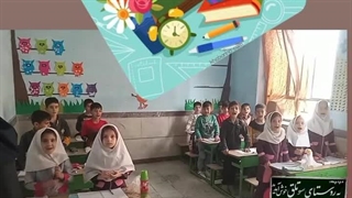 روز دانش اموز دبستان سعدی سوتلق