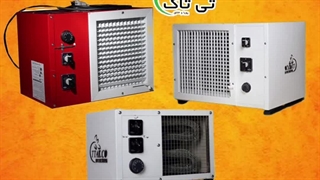 قیمت  بخاری برقی فن دار ، فروش هیتر برقی 09190993466