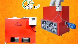دستگاه گرمایش  گلخانه( هیتر کابینتی)  مدل 140 هزار گازی صنعتی 09190993466