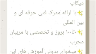 آشنایی با آموزشگاه آرایشگری زنانه بانو صحرائی در مشهد