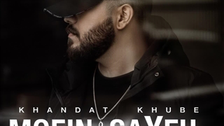 دانلود آهنگ جدید معین سایه خندت خوبه