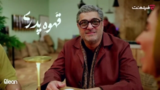 قهوه پدری سام درخشانی