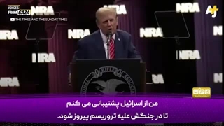 14030814: ترامپ یا هریس، کدام برای فلسطین بهتر است؟