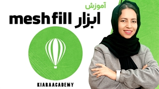 مش فیل در نرم افزار کورل