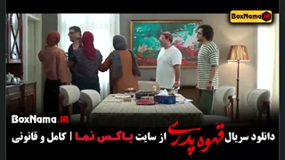 دانلود سریال قهوه پدری / بازیگران سریال قهوه پدری مهران مدیری