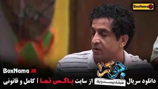 جوکر ۲ فصل ۳قسمت ۳ علی صادقی