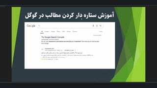 آموزش افزونه KK Star برای نمایش ستاره‌ها در گوگل