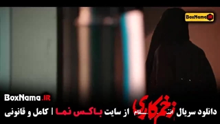 فصل ۳ زخم کاری جواد عزتی - الناز ملک