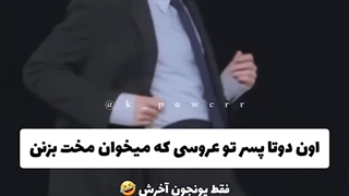 دوتا خوشگل اوردم با خودم