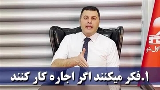 پنج اشتباه رایج مشاور املاک مبتدی