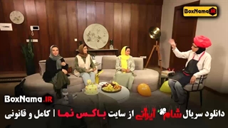 قسمت سوم شام ایرانی الیکا عبدالرزاقی - بورژین