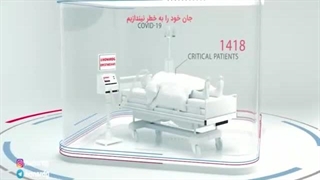 موشن گرافیک سه بعدی کرونا