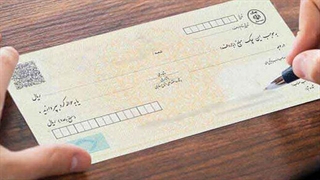 فواید اصلاح قانون چک چیست؟