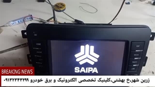تعمیرات تخصصی مانیتور پخش شاهین