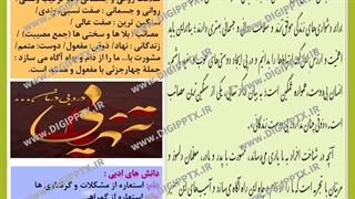 پاورپوینت درس چهارم فارسی نهم