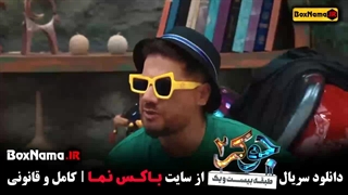 جوکر فصل ۳ قسمت ۴ کارت قرمز شاهرخ استخری