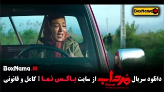 سریال مرداب قسمت هشتم