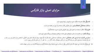 دوره آموزشی رایگان فارکس مسترینگ با ifxhome - جلسه 1