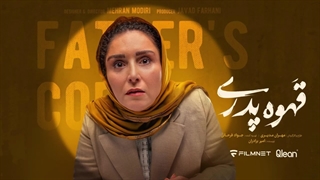 سریال قهوه پدری ژاله صامتی مزوتراپی